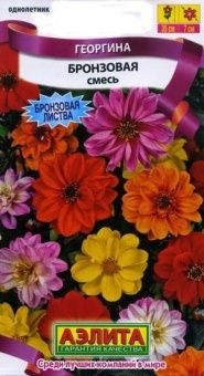 00022867_Георгина Бронзовая смесь (Аэлита)