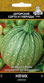 00021448_Кабачок Мячик 12шт (ПОИСК)