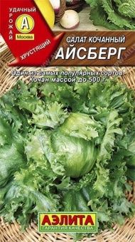 Салат Айсберг кочанный (Аэлита)