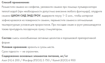 Удобрение ЦИОН Сид энд Гроу для проращивания семян 50г 136