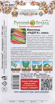 Мангольд смесь Радуга (Гавриш) 11000