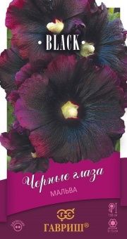 00023787_Мальва Черные глаза серия Блэк 10шт (Гавр