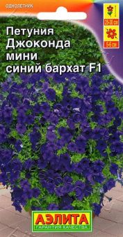 00003670_Петуния Джоконда мини синий бархат (Аэлит