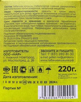 00024417_Шашка табачная Гефест 220г 130 (РС) (2)