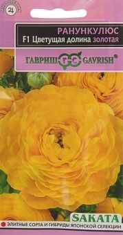 00012568_Ранункулюс Цветущая долина золотая (Гаври