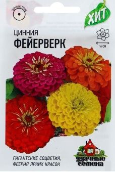 00002886_Цинния Фейервек смесь МЕТАЛЛ (Гавриш) 180