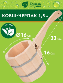 00034514_Ковш-черпак бондарный с горизонтальной ручкой липа 1,5л арт.03591 15 (БШ)