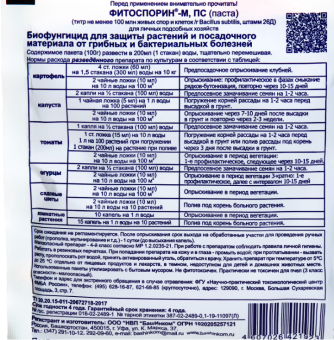 Фитоспорин-М супер-универсал паста 100г 130 (БИ)