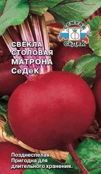 00011929_Свекла Матрона (СеДек)
