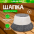 Шапка Панама войлок Hot Pot арт.41188 120 (БШ) Шапка Панама войлок Hot Pot арт.41188 120 (БШ)