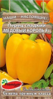 Перец Медовый король F1 5шт (Премиум Сидс)