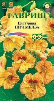00011626_Настурция Пич Мелба (Гавриш) 1 1000