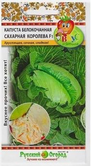 00006093_ Капуста бк Сахарная Королева серия Вкусн