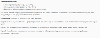 Сан.Септико 400см³ 140 (ВХ)