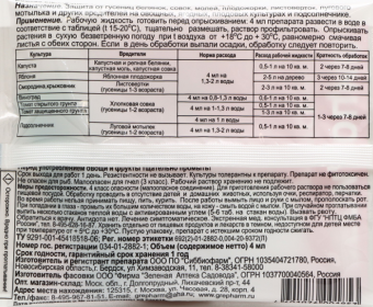 Лепидоцид 4мл 110150 (ЗА)
