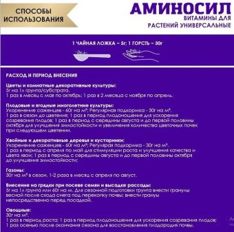 ЦБ-00015358_Удобрение Аминосил гранулы универсальный пролонгированного действия 50г (Дюн) 2