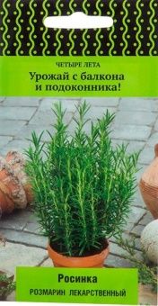 00039595_Розмарин Росинка лекарственный (ПОИСК)