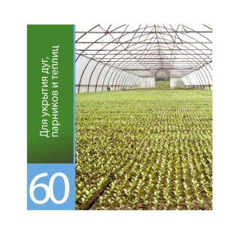 00005733_Укрывной материал Агротекс 60 10x3,2м 1_8