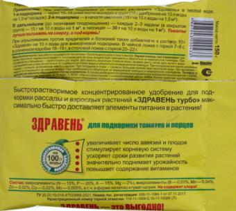 Здравень Турбо Томаты 150г 150 (ВХ)