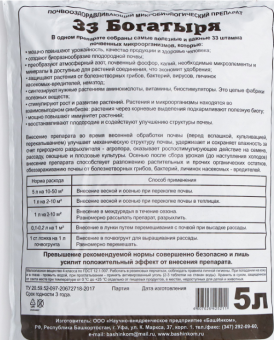 33 Богатыря почвооздаравливающий микробиологический препарат 5л 14 (БИ)