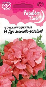 00009264_Петуния Дуо лососево-розовая махровая 10ш