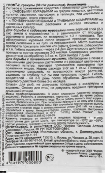 Гром 2М 10г 110200 (ЗА)