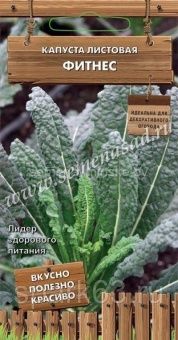00041002 _Капуста листовая Фитнес Декоративный ого