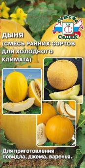 00012775_Дыня смесь ранних сортов (СеДек)
