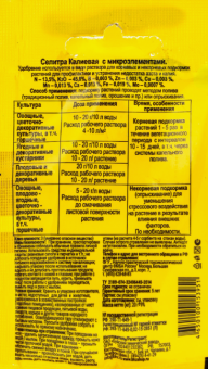 КАЛИЕВАЯ селитра (калий азотнокислый) 20г 11060 (БХЗ)