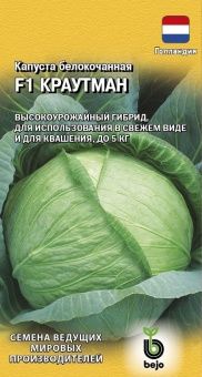 00015241_Капуста бк Краутман (Голландия) (Гавриш)