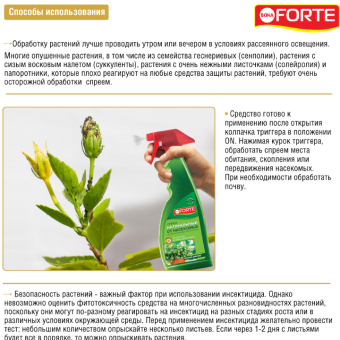 Спрей от летающих насекомых-вредителей Bona Forte 500мл 112 (Русинхим)