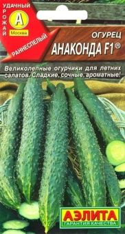 00026587_Огурец китайский Анаконда F1 (Аэлита)