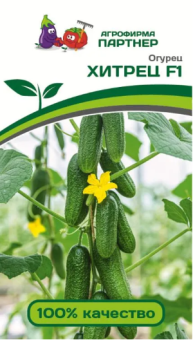 Огурец Хитрец
