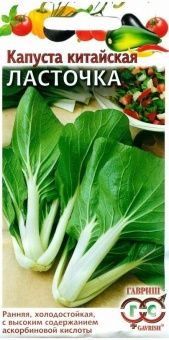 00007457 _Капуста китайская Ласточка (Гавриш)  