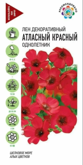 Лён Атласный красный крупноцветковый Удачные семена 0,5г (Гавриш) 11000