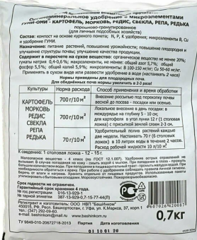 Удобрение Гуми-Оми Картофель Морковь Редис 0,7кг 120 (БИ)