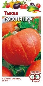 00008510_Тыква Россиянка (Гавриш) 11000