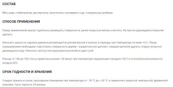 Краска для деревьев Фаско ведро 1,2кг 16 (Ф+)