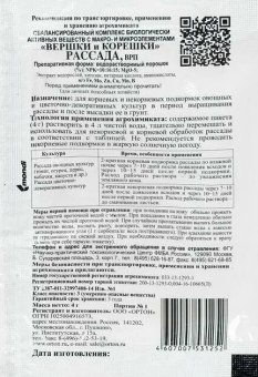 Вершки и Корешки - рассада биоудобрение 4г 1100 (Ортон)