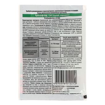 Трихофлор 10г (ДГрин)