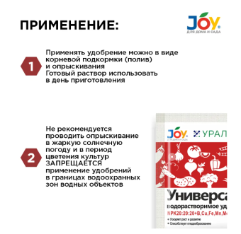 00037407_Джой Универсал ВМУ 100г 120 (Страда) (2)