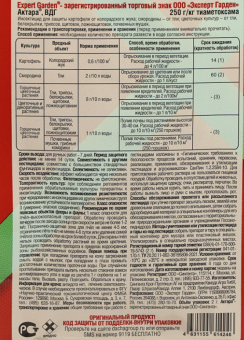 Актара 2г (ЭГ) 130120