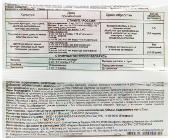 Стимул 2мл 110200 (ЗА)
