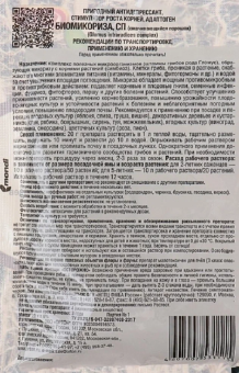 Биомикориза 20г 170 (Ортон) (2)