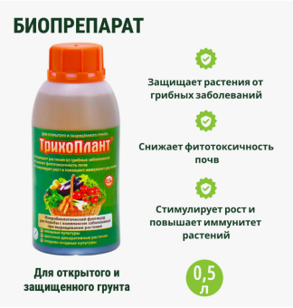 ЦБ-00019302_ТрихоПлант 0,5л 112 (Биотехсоюз)
