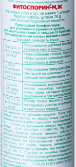 Фитоспорин-М Золотая Осень 0,2л 138 (БИ)