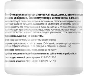 ОрганикМикс АнтиВершинка 10гр ЭФ)