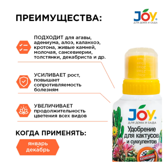 00021602_Джой Кактусы 0,25л 124 (Страда) (2)