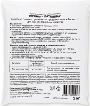 Хозяин-Батюшка 1кг 115 (БИ)