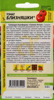 Томат Близняшки 0,05г (Сем Алт)